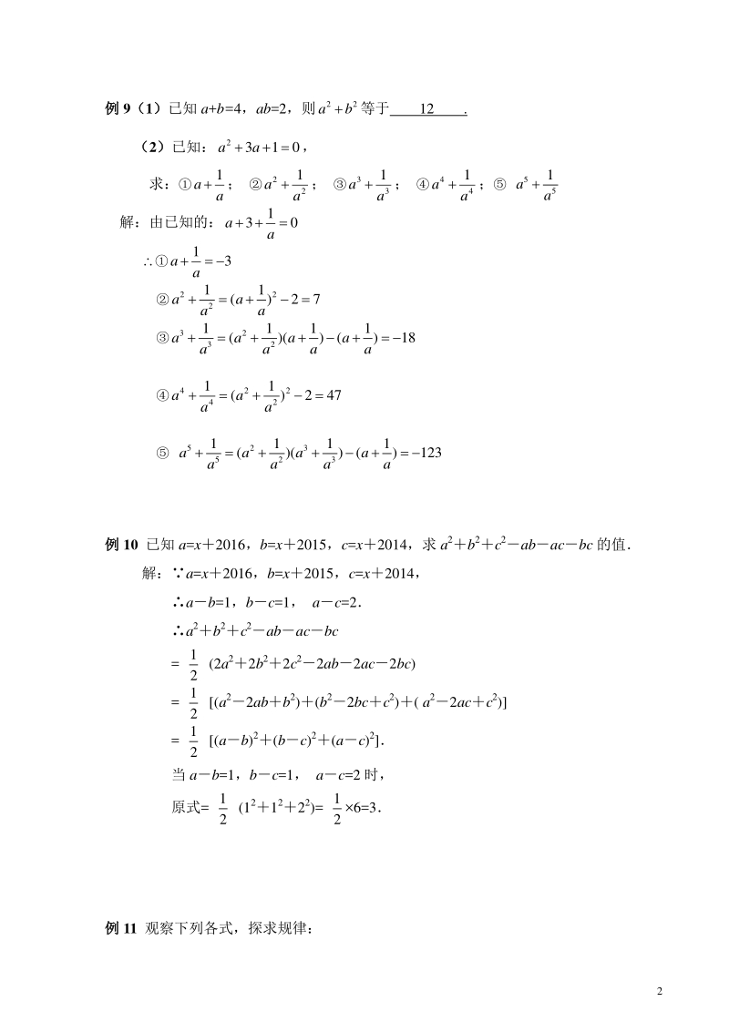 著名机构七年级数学秋季班讲义整式典型例题(教师)_第2页