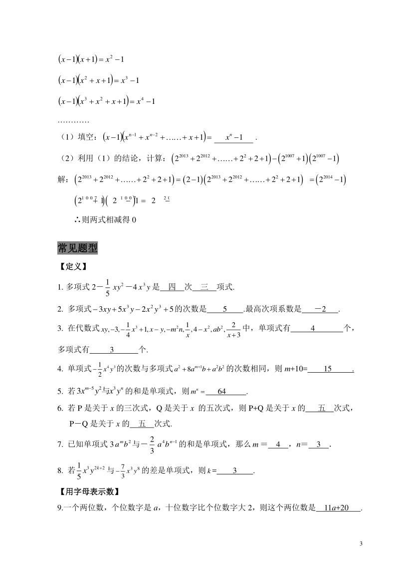 著名机构七年级数学秋季班讲义整式典型例题(教师)_第3页