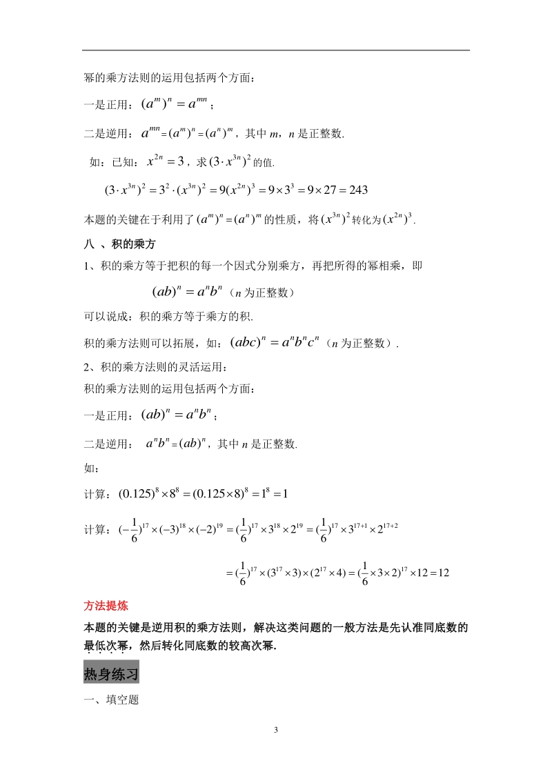 著名机构七年级数学秋季班讲义整式的运算(教师)_第3页