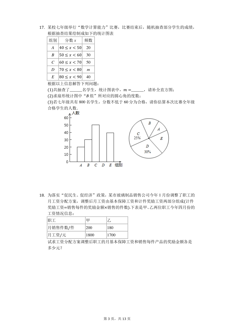 山东省淄博市2020年中考数学模拟试卷（A卷）含答案_第3页