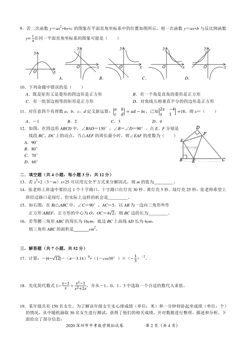 广东省深圳市2020年3月中考数学模拟试卷（一）含答案_第2页