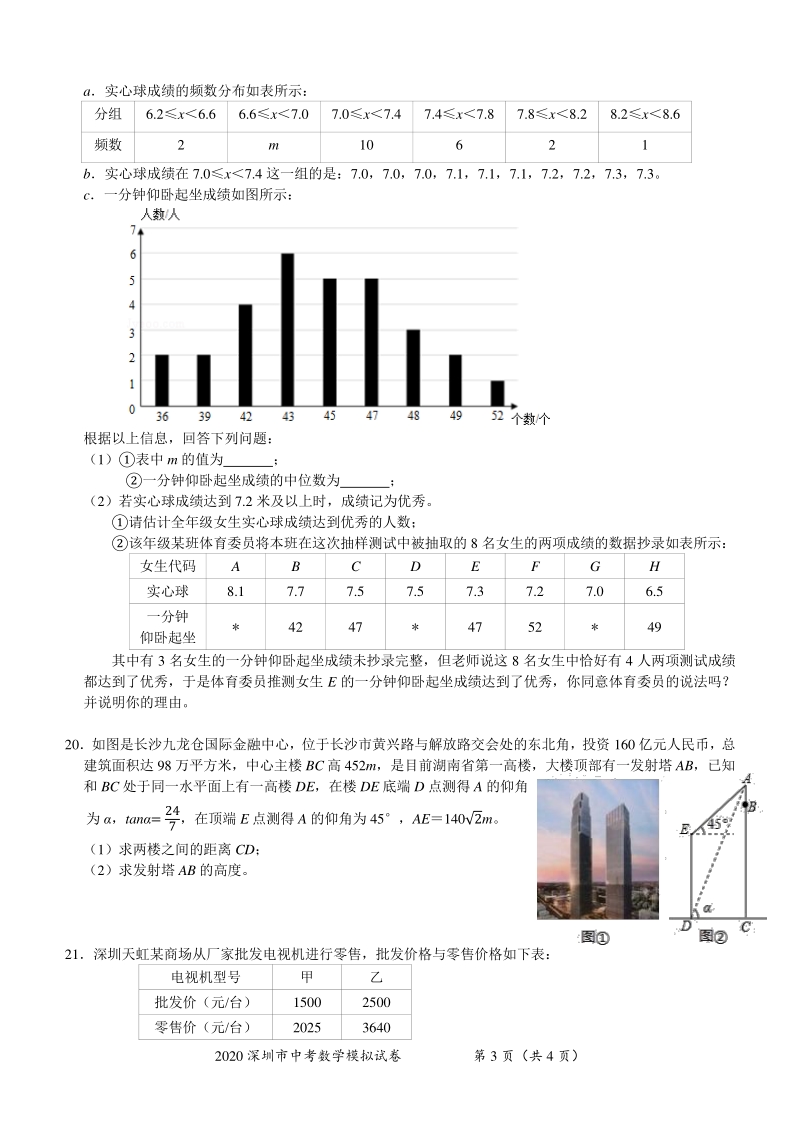 广东省深圳市2020年3月中考数学模拟试卷（一）含答案_第3页