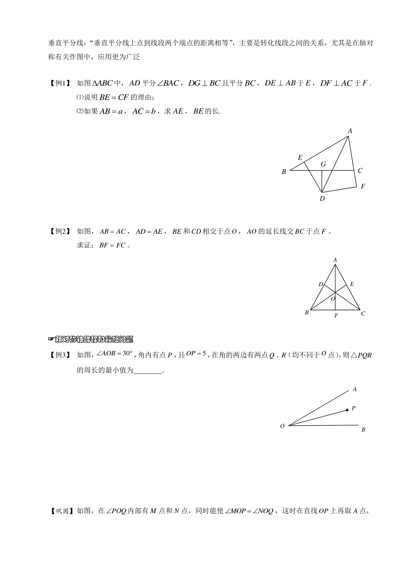 著名机构初中数学培优讲义轴对称与等腰三角形.第06讲(C级).学生版_第2页