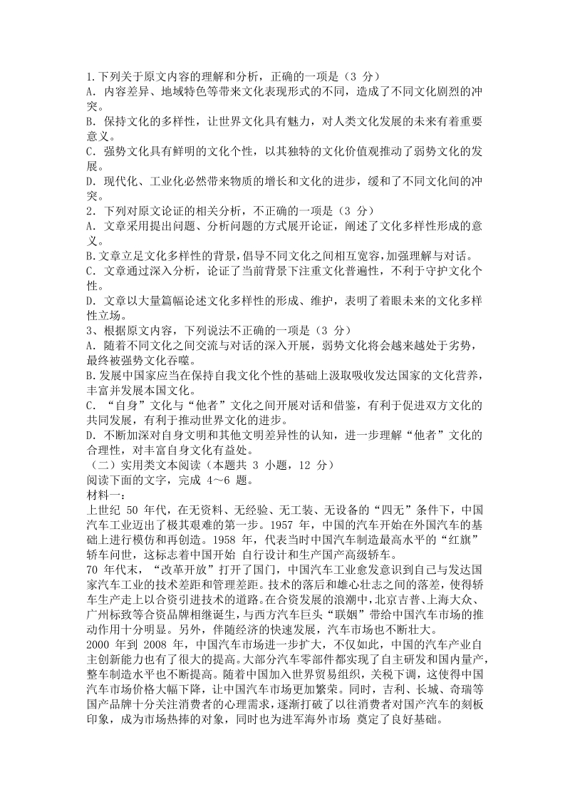 河南省开封市2020届高三三月高考模拟考试语文试卷（含答案）_第2页
