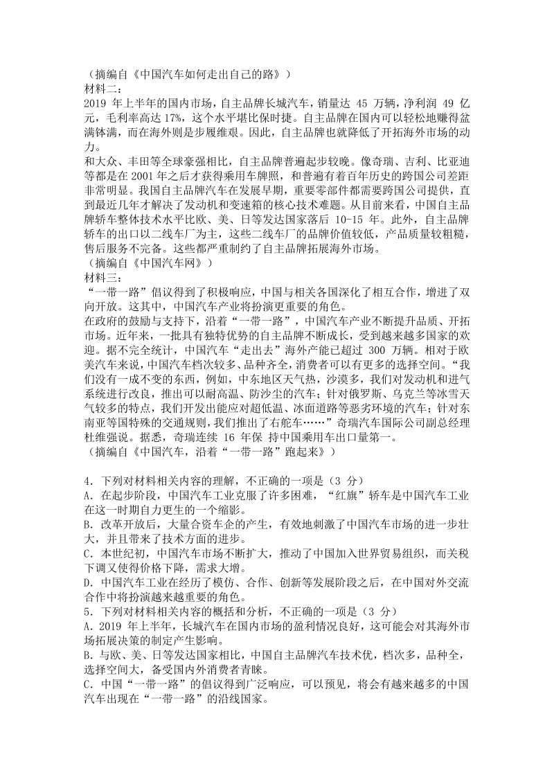 河南省开封市2020届高三三月高考模拟考试语文试卷（含答案）_第3页