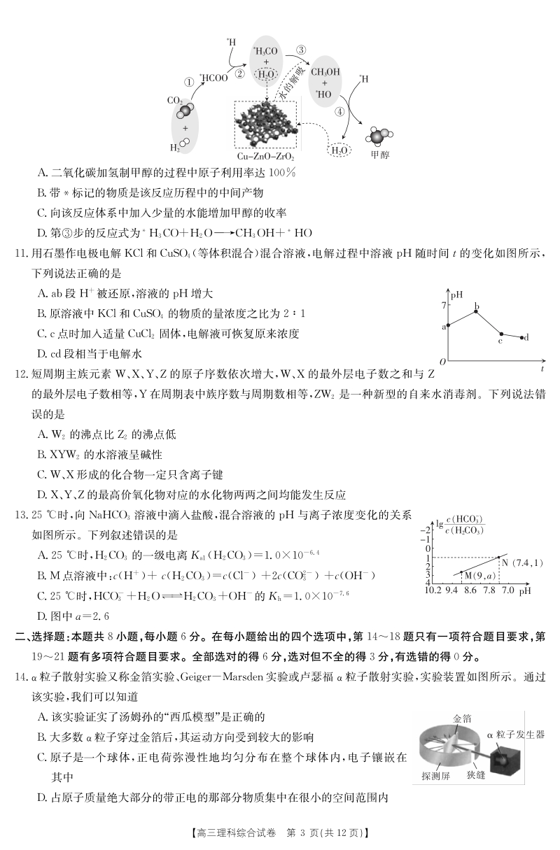 陕西省2020年3月联考高三理科综合试卷（294C）含答案_第3页