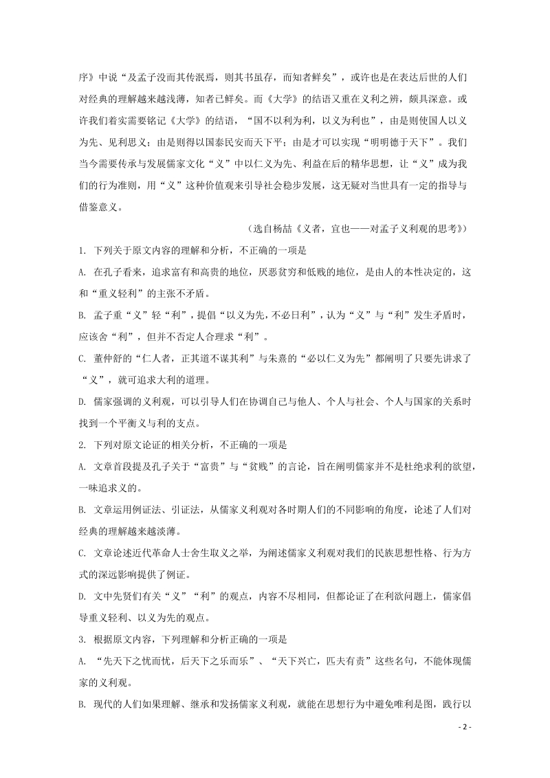 河南省洛阳市2020届高三语文上学期尖子生第一次联考试卷（含答案）_第2页