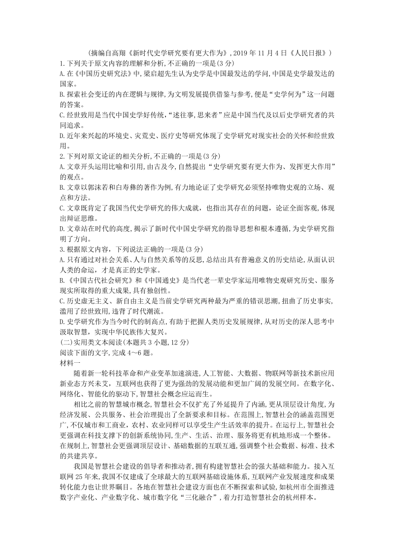 安徽皖江名校联盟2020届高三第五次联考语文试题（含答案）_第2页