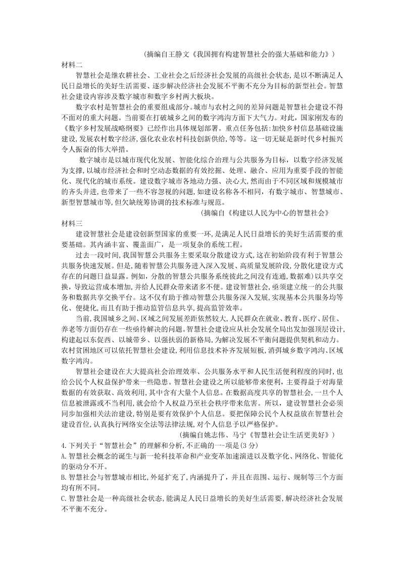 安徽皖江名校联盟2020届高三第五次联考语文试题（含答案）_第3页