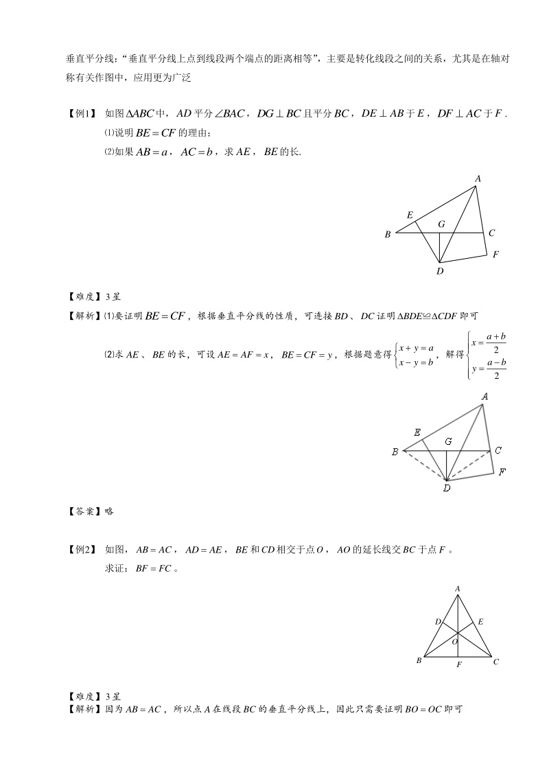 著名机构初中数学培优讲义轴对称与等腰三角形.第06讲(C级).教师版_第2页
