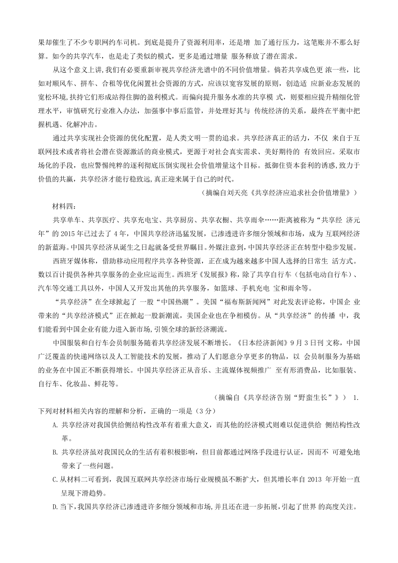 海南省新高考2020届高三线上诊断性测试语文试题（含答案）_第2页