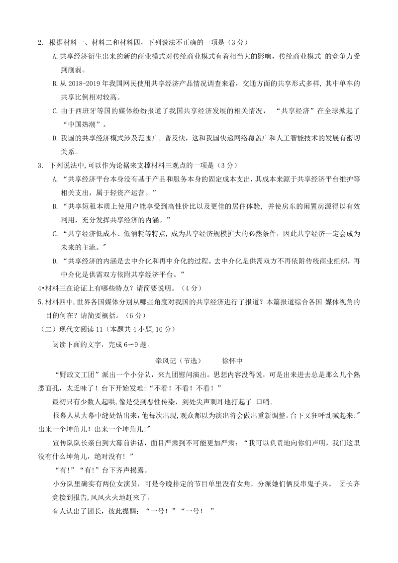 海南省新高考2020届高三线上诊断性测试语文试题（含答案）_第3页