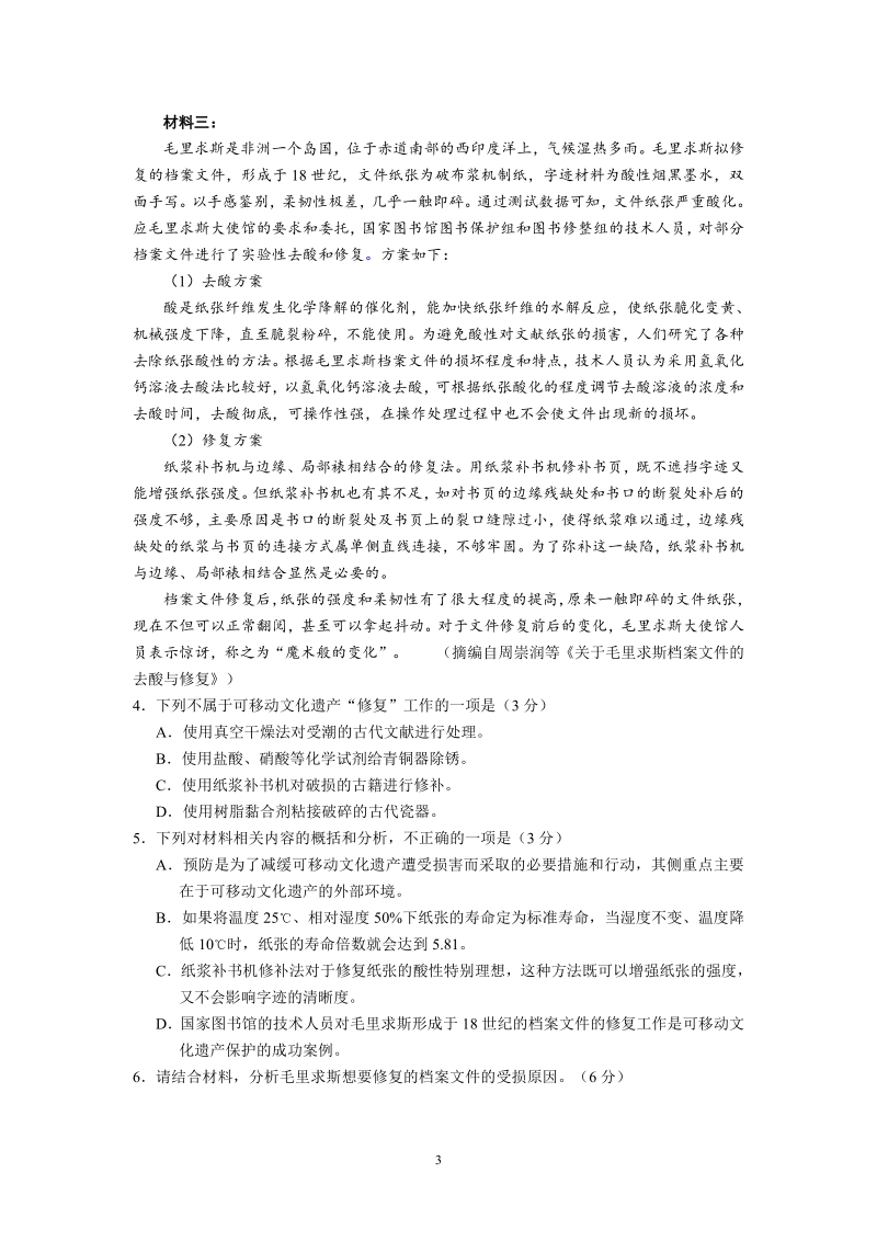 福建省泉州市2020届高三语文下学期3月适应性线上测试卷（含答案）_第3页