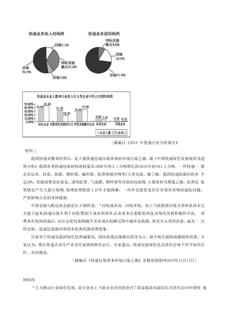 重庆市直属校2020届高三3月联考语文试卷（含答案）_第3页
