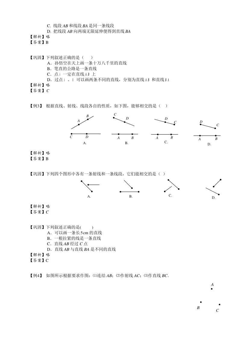 著名机构初中数学培优讲义直线、射线、线段.第02讲（A级）.教师版_第3页