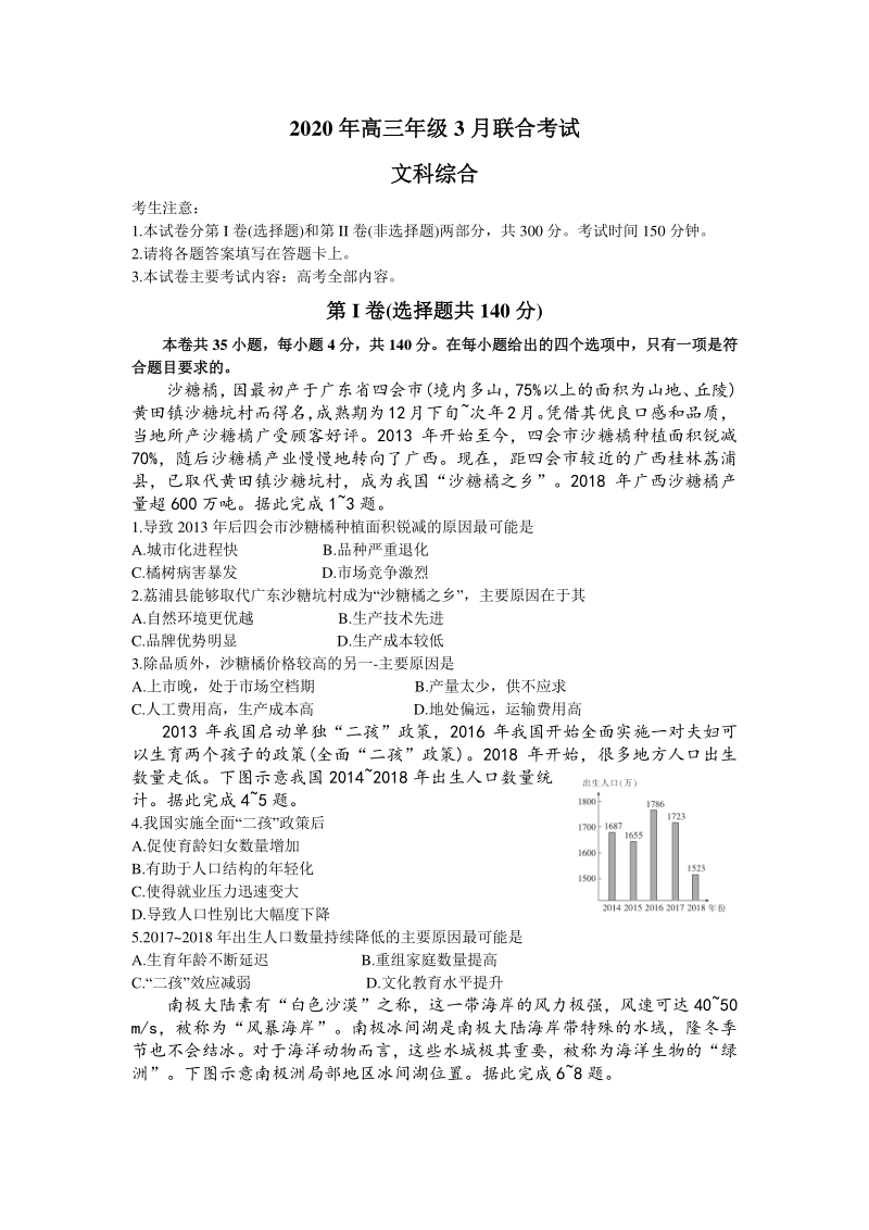 河北省2020年高三3月联考文科综合试题（282C)含答案_第1页