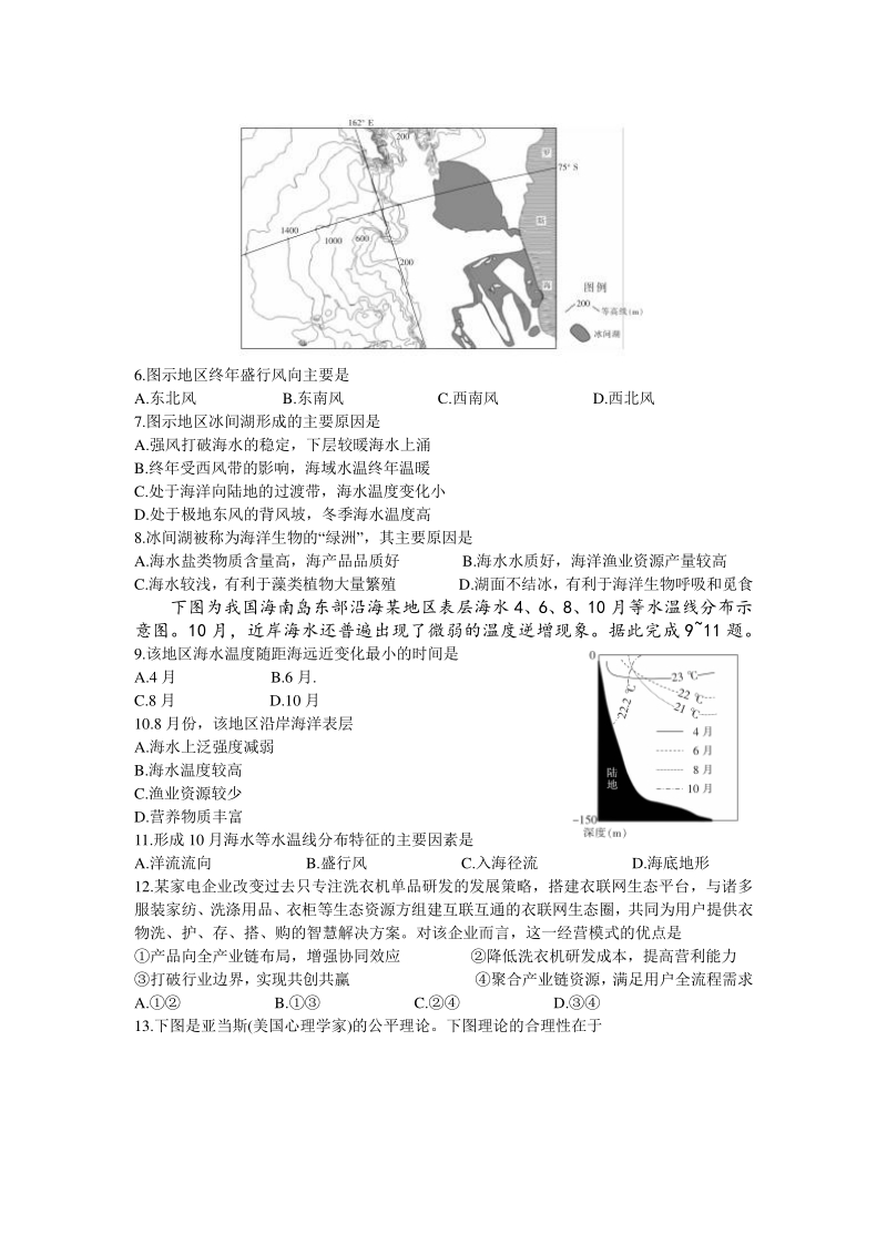 河北省2020年高三3月联考文科综合试题（282C)含答案_第2页