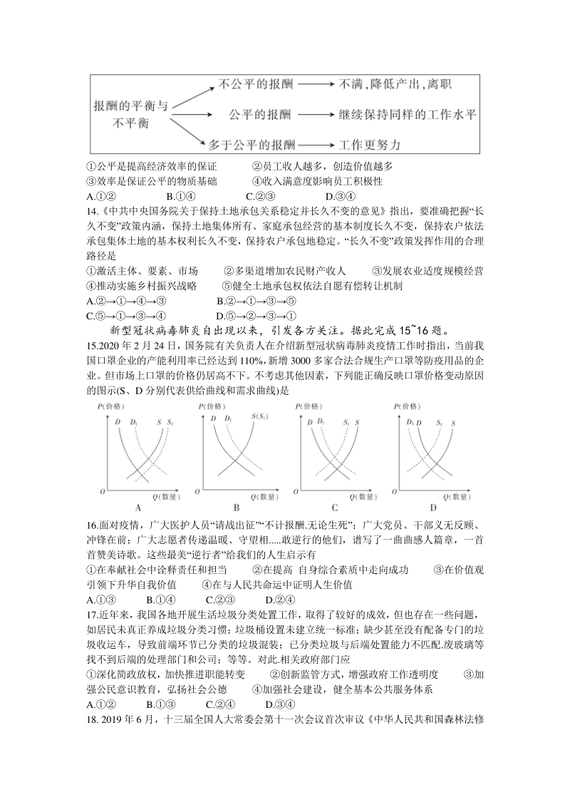 河北省2020年高三3月联考文科综合试题（282C)含答案_第3页