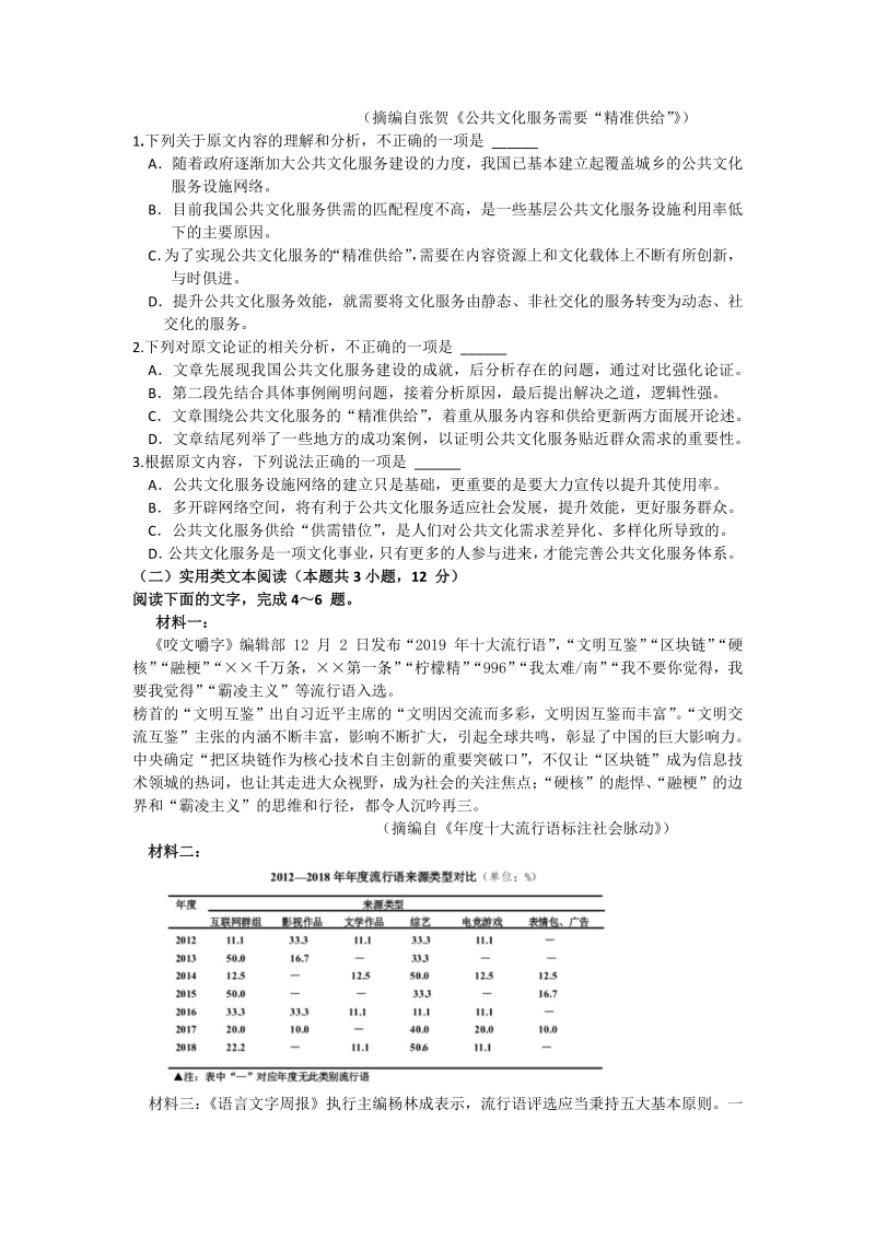 福建省厦门市2020届高三毕业班3月线上质量检查语文试题（一）含答案解析_第2页