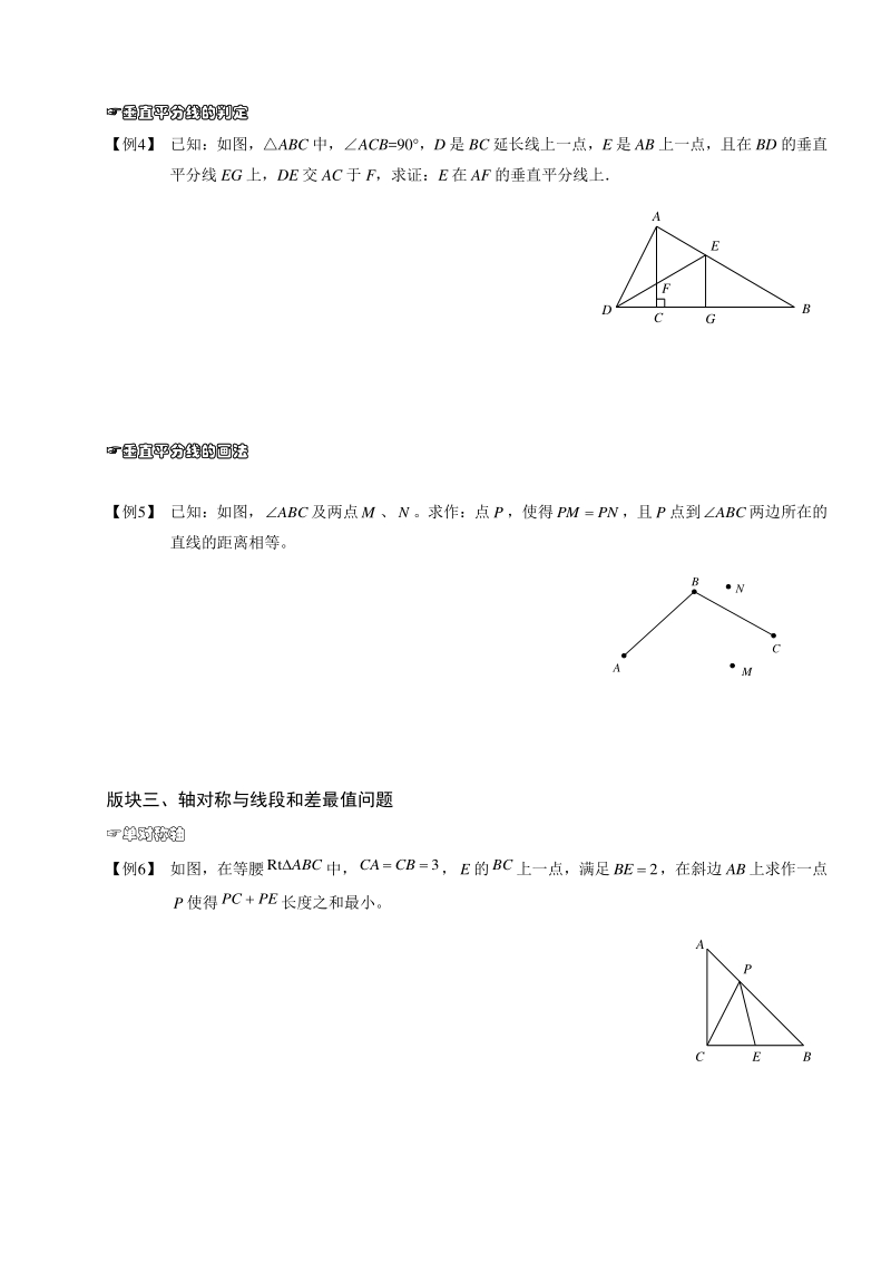 著名机构初中数学培优讲义轴对称与等腰三角形.第04讲(B级).学生版_第3页