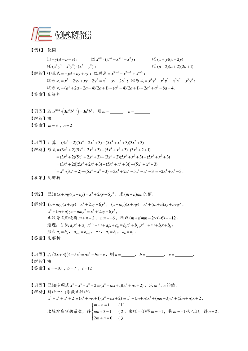 著名机构初中数学培优讲义整式的乘除运算．第02讲（A级）．教师版_第2页