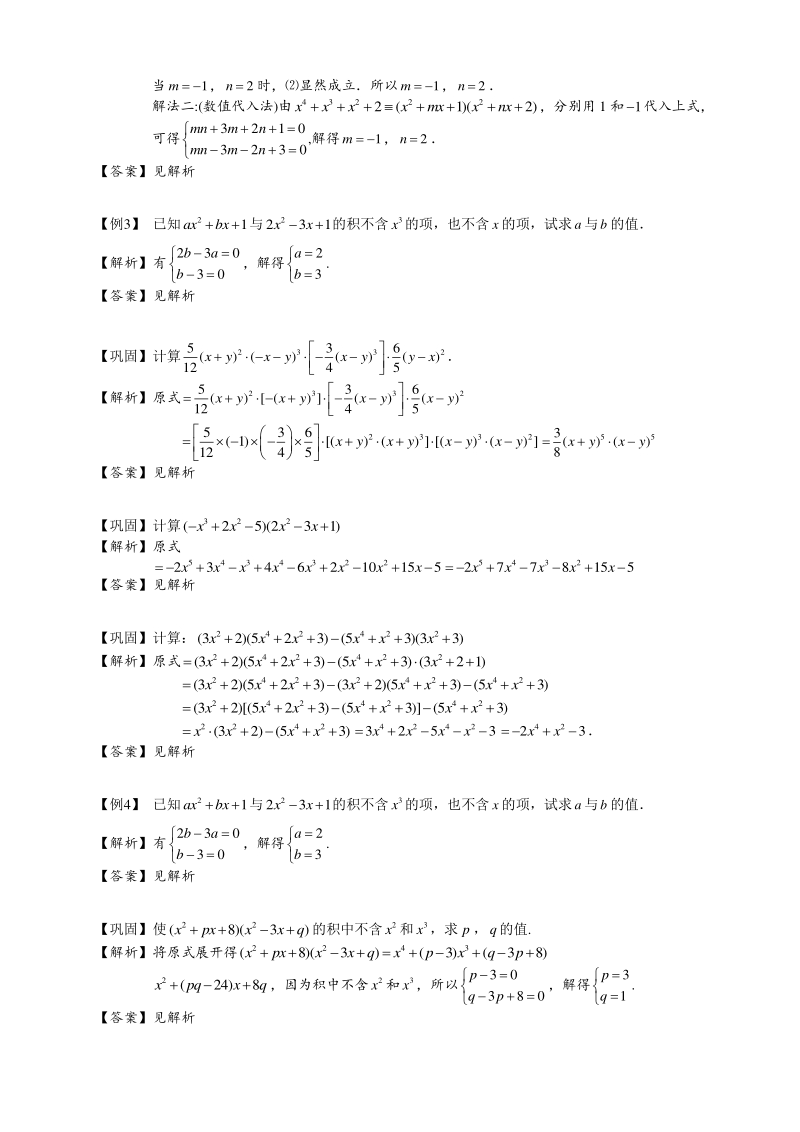 著名机构初中数学培优讲义整式的乘除运算．第02讲（A级）．教师版_第3页