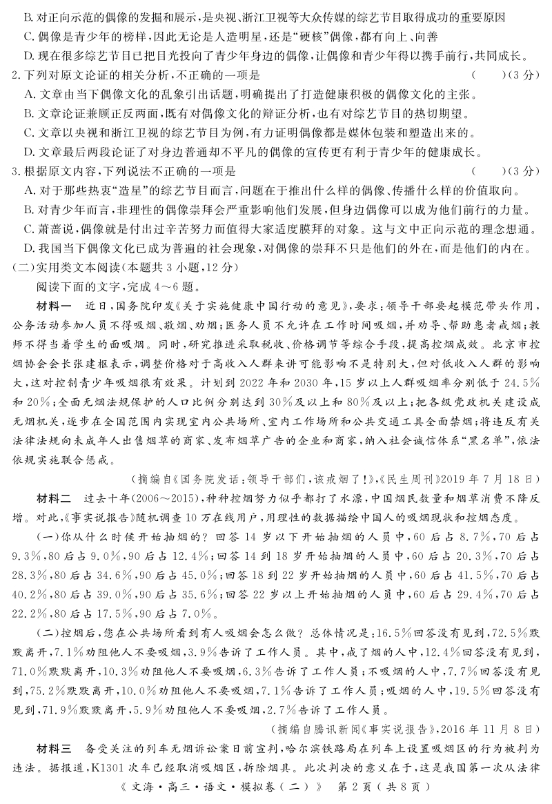 湖北省黄冈市2020届高三语文模拟测试卷（二）含答案_第2页