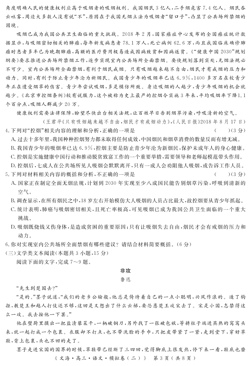 湖北省黄冈市2020届高三语文模拟测试卷（二）含答案_第3页