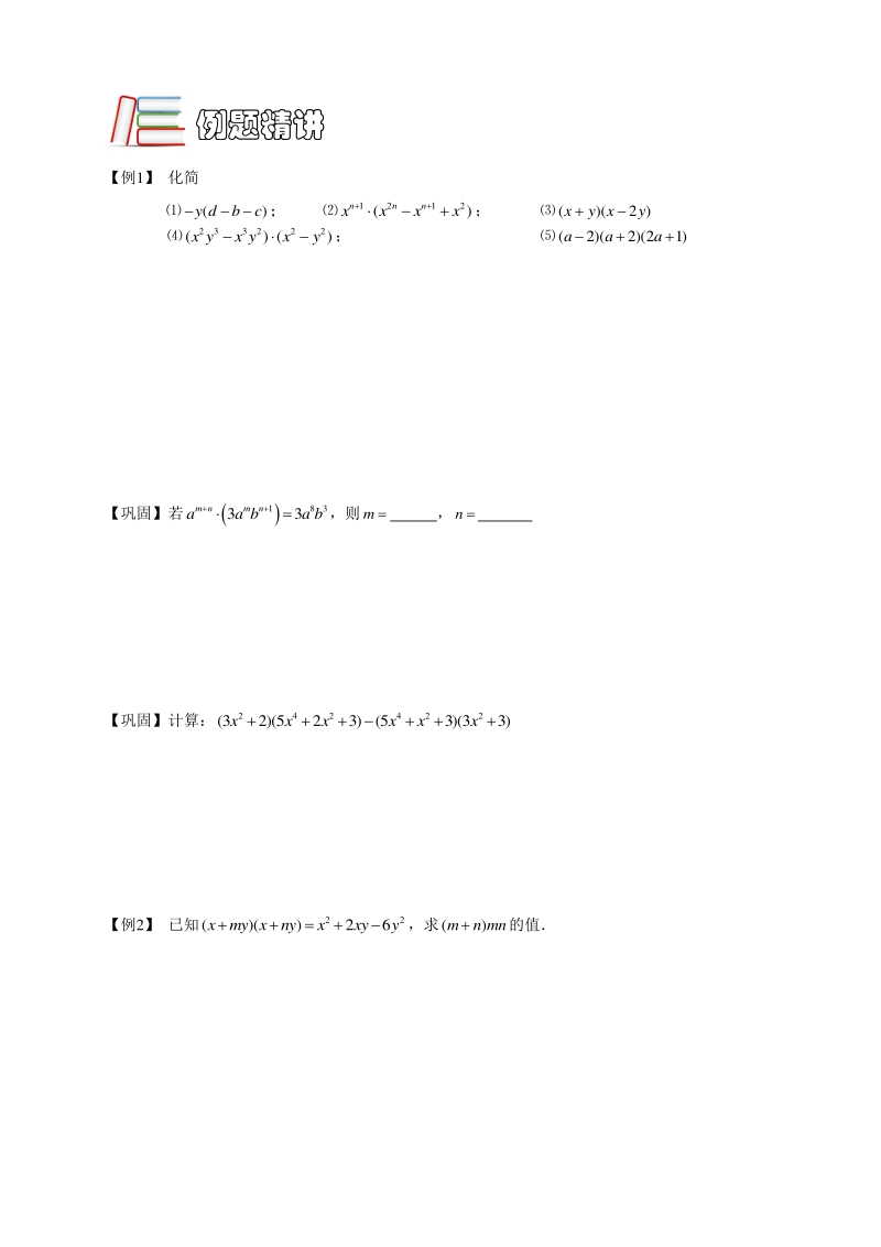 著名机构初中数学培优讲义整式的乘除运算．第02讲（A级）．学生版_第2页