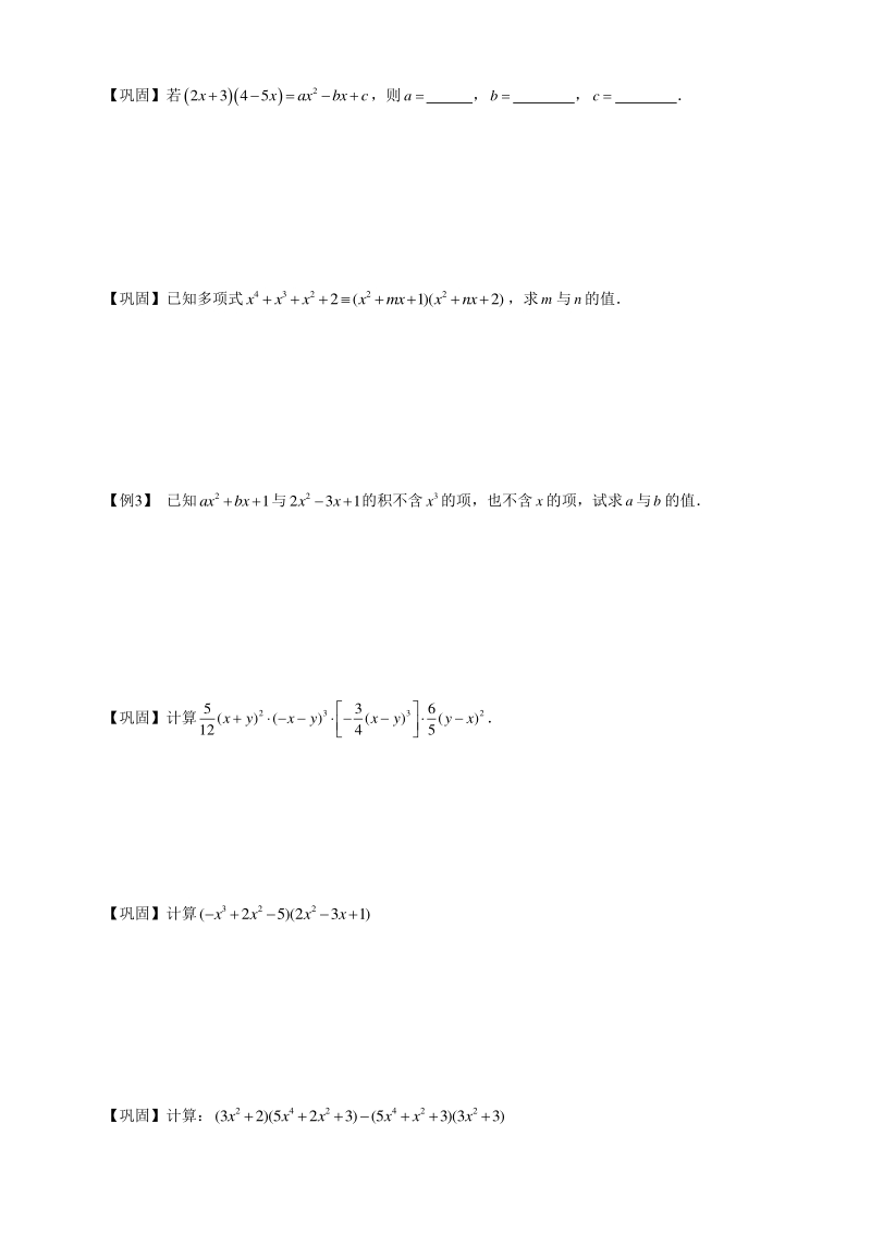 著名机构初中数学培优讲义整式的乘除运算．第02讲（A级）．学生版_第3页