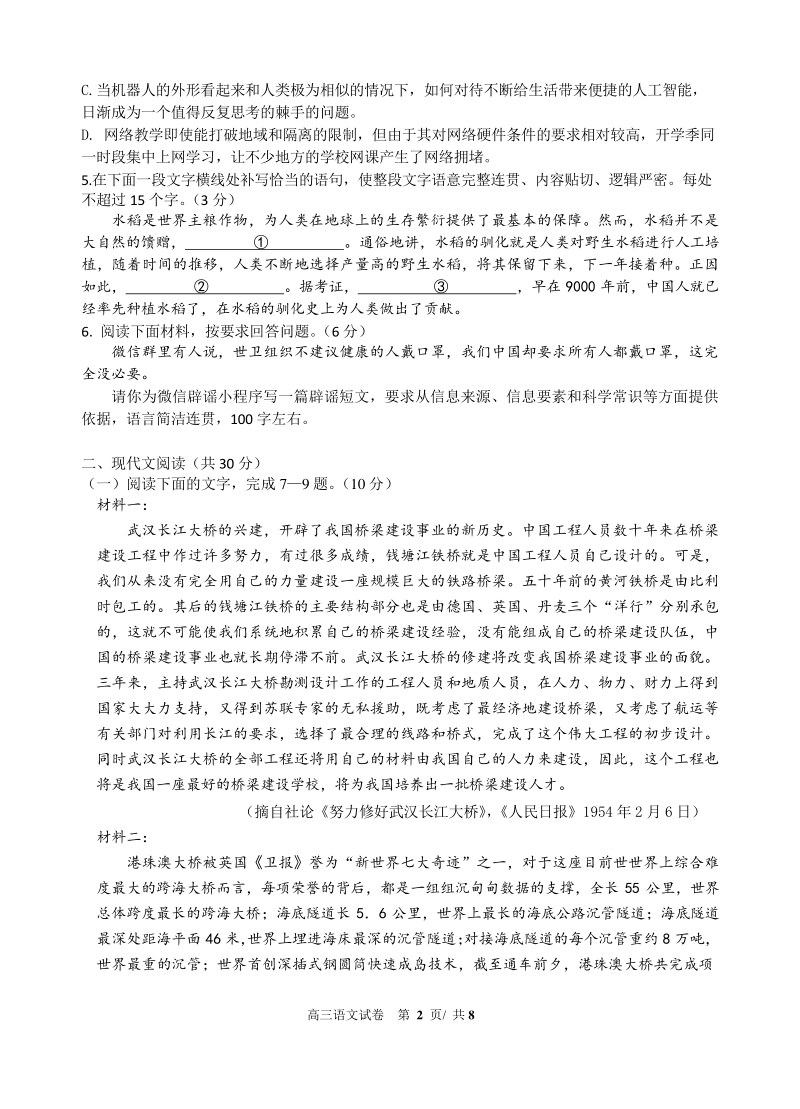 浙江省“超级全能生”2020年3月高考选考科目联考语文试卷（C）含答案_第2页