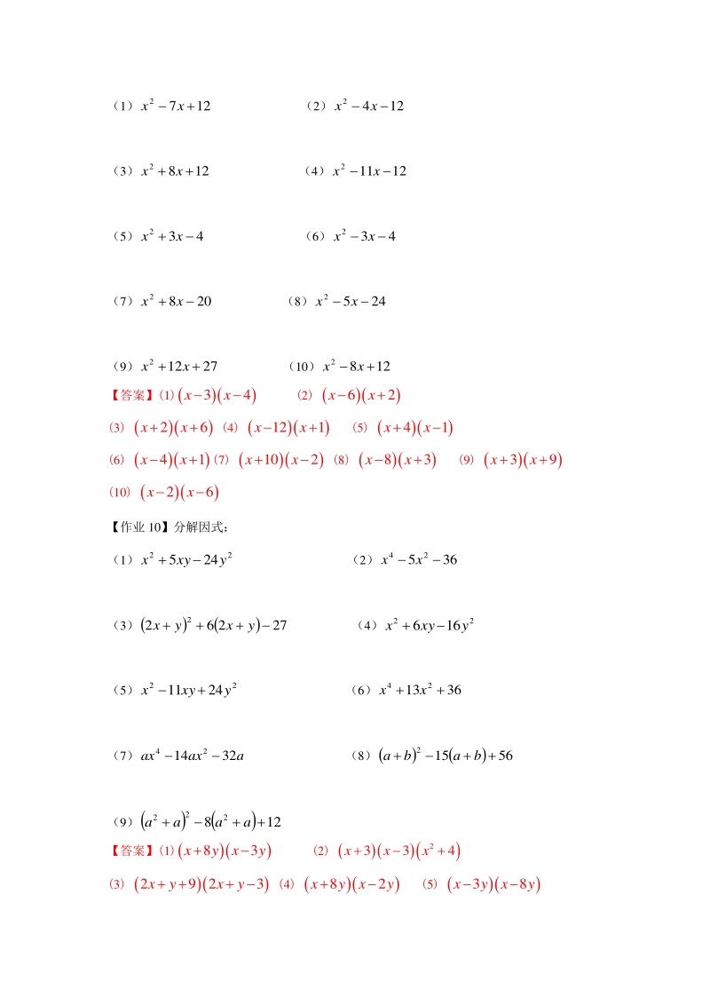 著名机构七年级数学暑假班讲义12-十字相乘法-课后作业-教师版_第2页