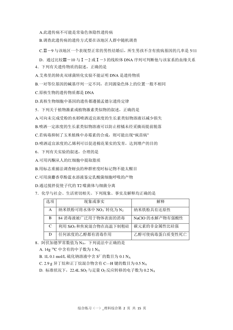 广东省广州市白云区2020 届3月高三年级训练理科综合试题（一）含答案_第2页