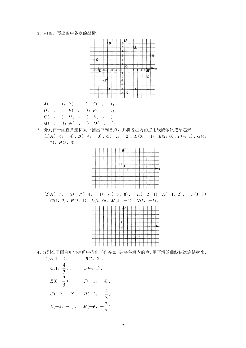 人教版七年级数学下册第7章 平面直角坐标系 同步试题及答案（共17页）_第2页