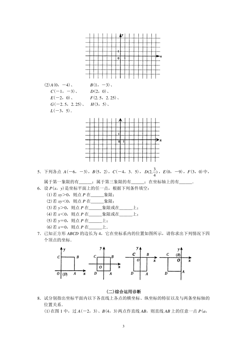 人教版七年级数学下册第7章 平面直角坐标系 同步试题及答案（共17页）_第3页