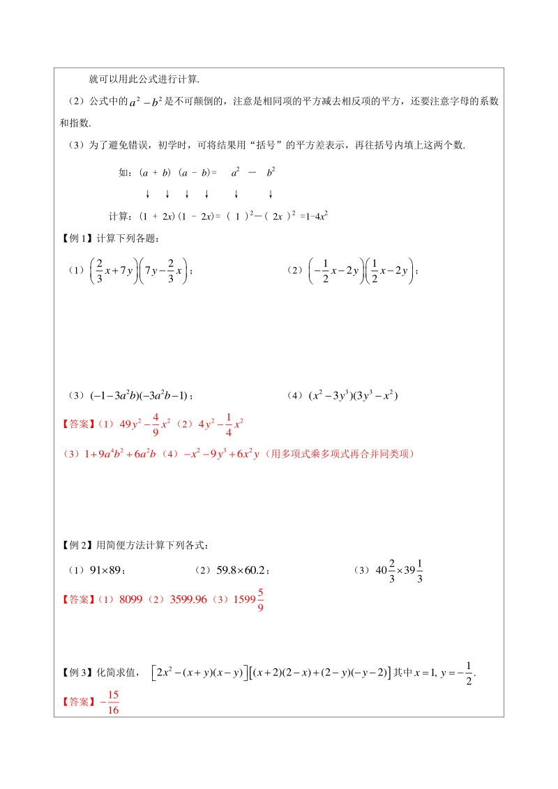 著名机构七年级数学暑假班讲义08-乘法公式-教师版_第2页