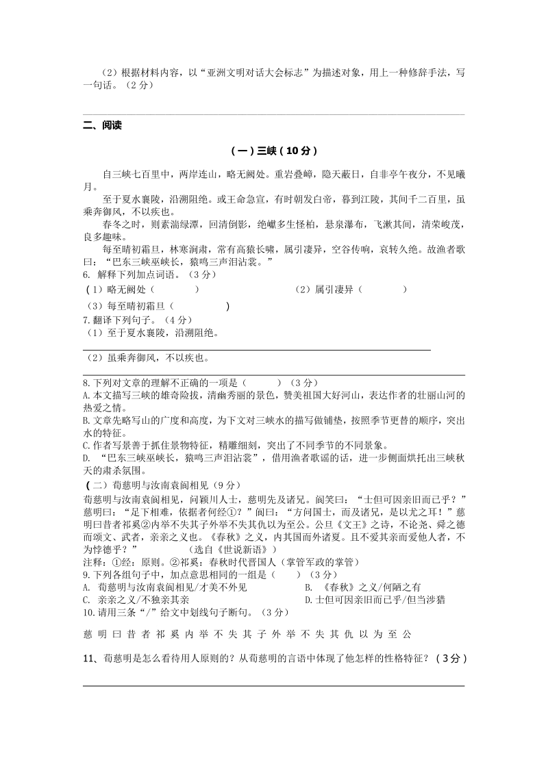 2020年广东省惠州市博罗县恒丰学校语文中考模拟卷（二）含答案_第2页