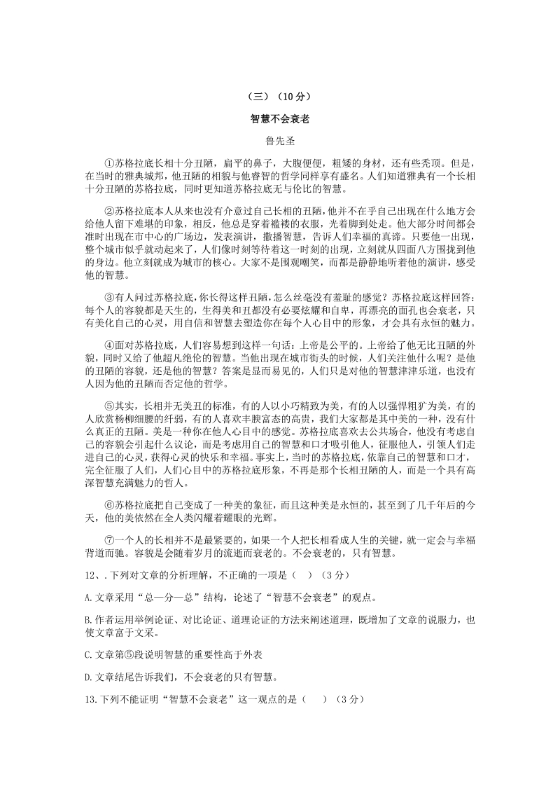 2020年广东省惠州市博罗县恒丰学校语文中考模拟卷（二）含答案_第3页