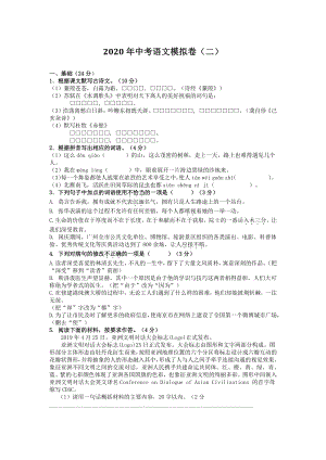 2020年广东省惠州市博罗县恒丰学校语文中考模拟卷（二）含答案