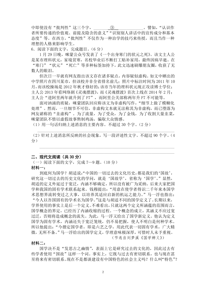 浙江省名校联盟2020年新高考研究语文试卷（三）含答案_第2页