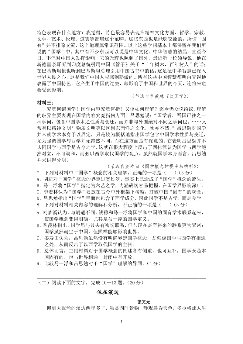 浙江省名校联盟2020年新高考研究语文试卷（三）含答案_第3页