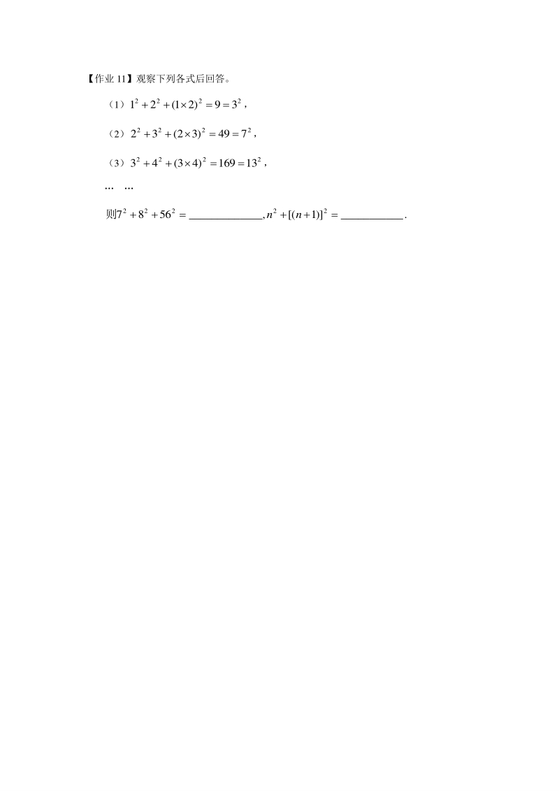 著名机构七年级数学暑假班讲义10-公式法-课后作业-学生版_第3页