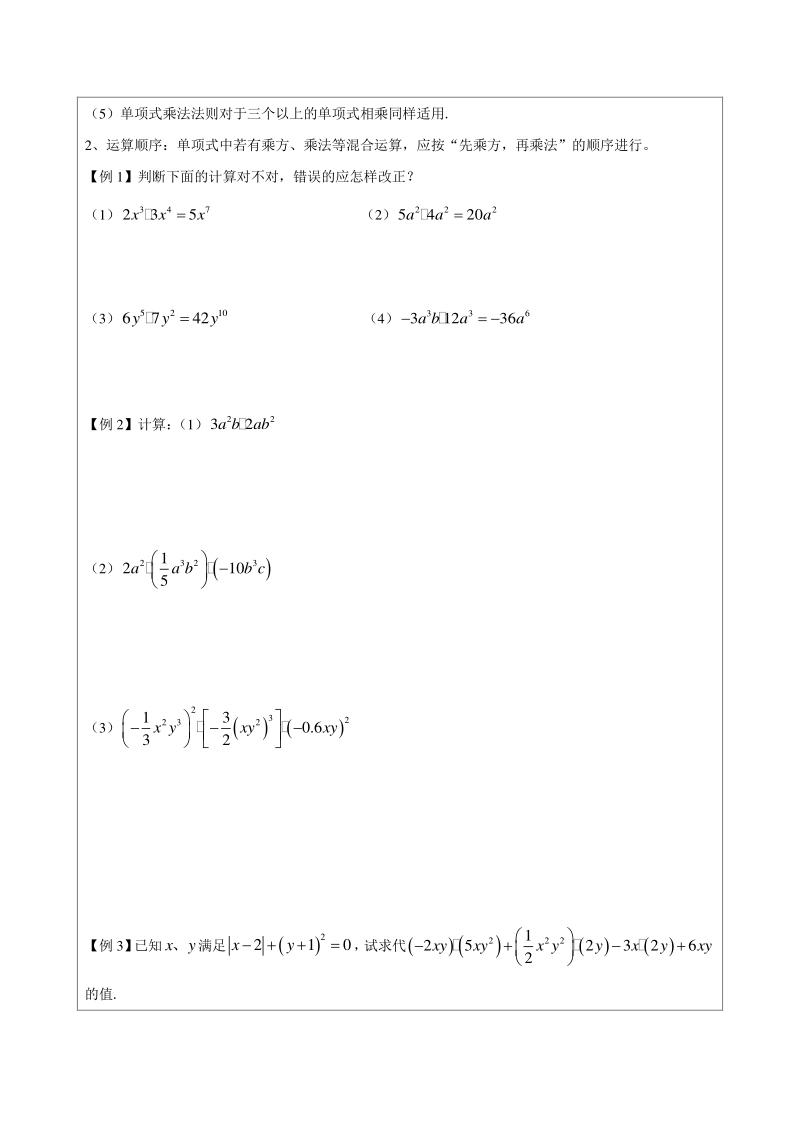 著名机构七年级数学暑假班讲义07-整式的乘法-学生版_第2页