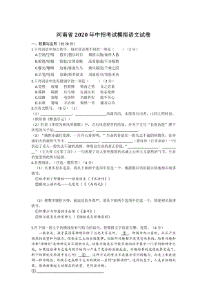 河南省2020年中考模拟试题语文试卷（一）含答案解析