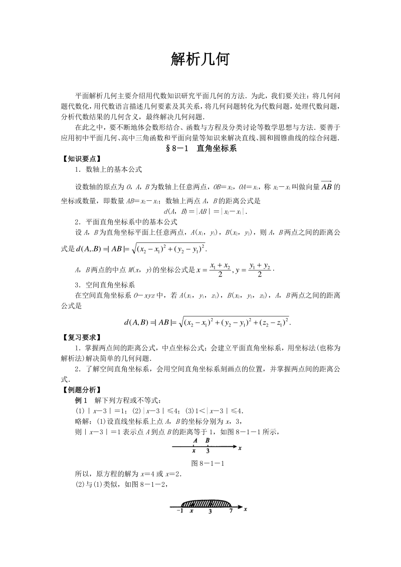 2020高考数学（理）专项复习《解析几何》含答案解析_第1页