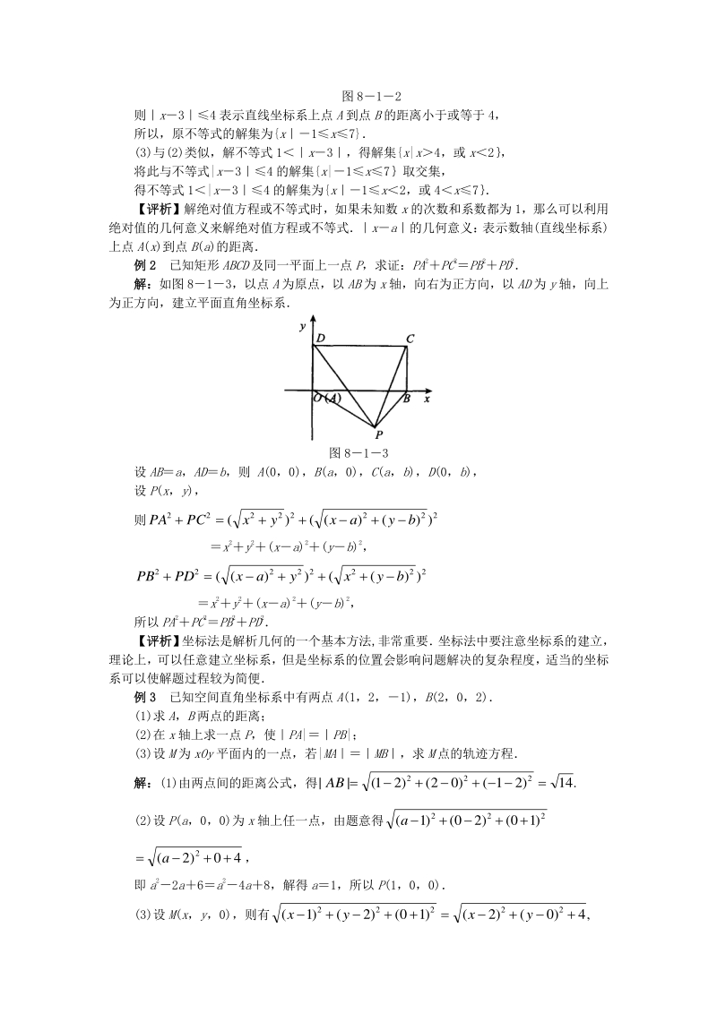 2020高考数学（理）专项复习《解析几何》含答案解析_第2页