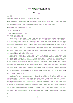 湖北省随州市2020届高三3月调研考试语文试题（含答案解析）