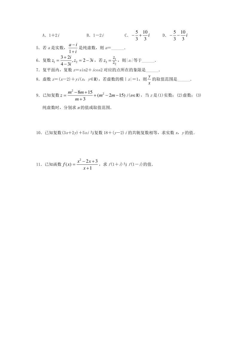 2020高考数学（理）专项复习《复数》含答案解析_第3页