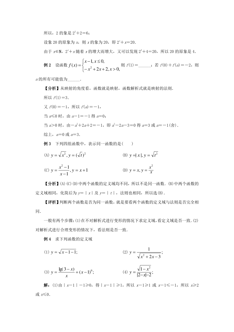 2020高考数学（理）专项复习《函数》含答案解析_第2页