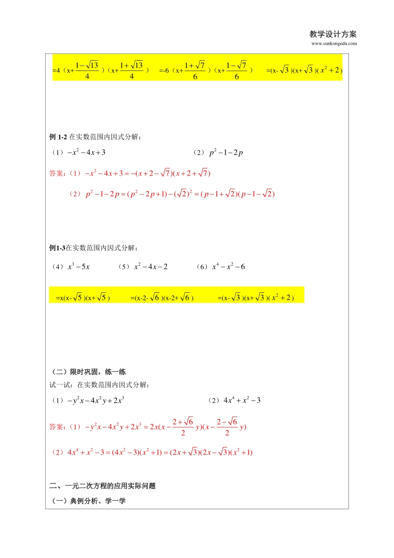 著名机构讲义秋季教案10-初二数学-一元二次方程的应用-教师版_第3页